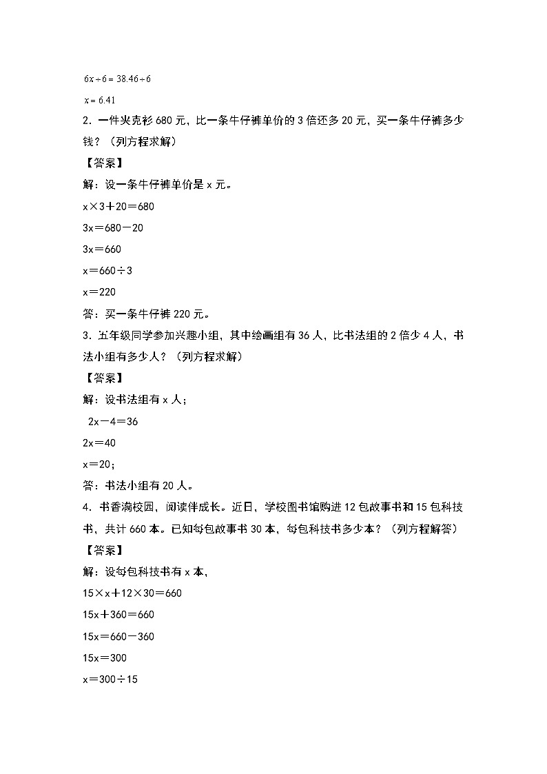 人教版五年级数学上册“双减”作业设计5.9列方程解含有一个未知数的实际问题（原卷版+解析版）02