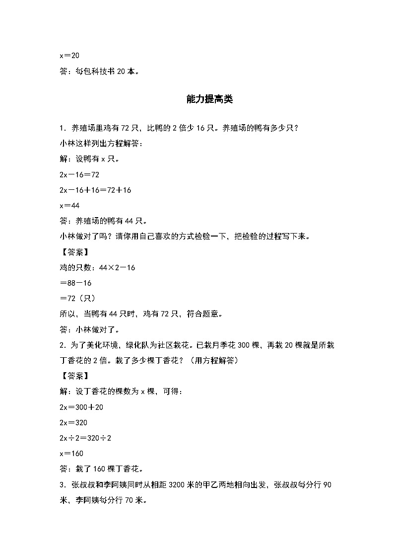 人教版五年级数学上册“双减”作业设计5.9列方程解含有一个未知数的实际问题（原卷版+解析版）03
