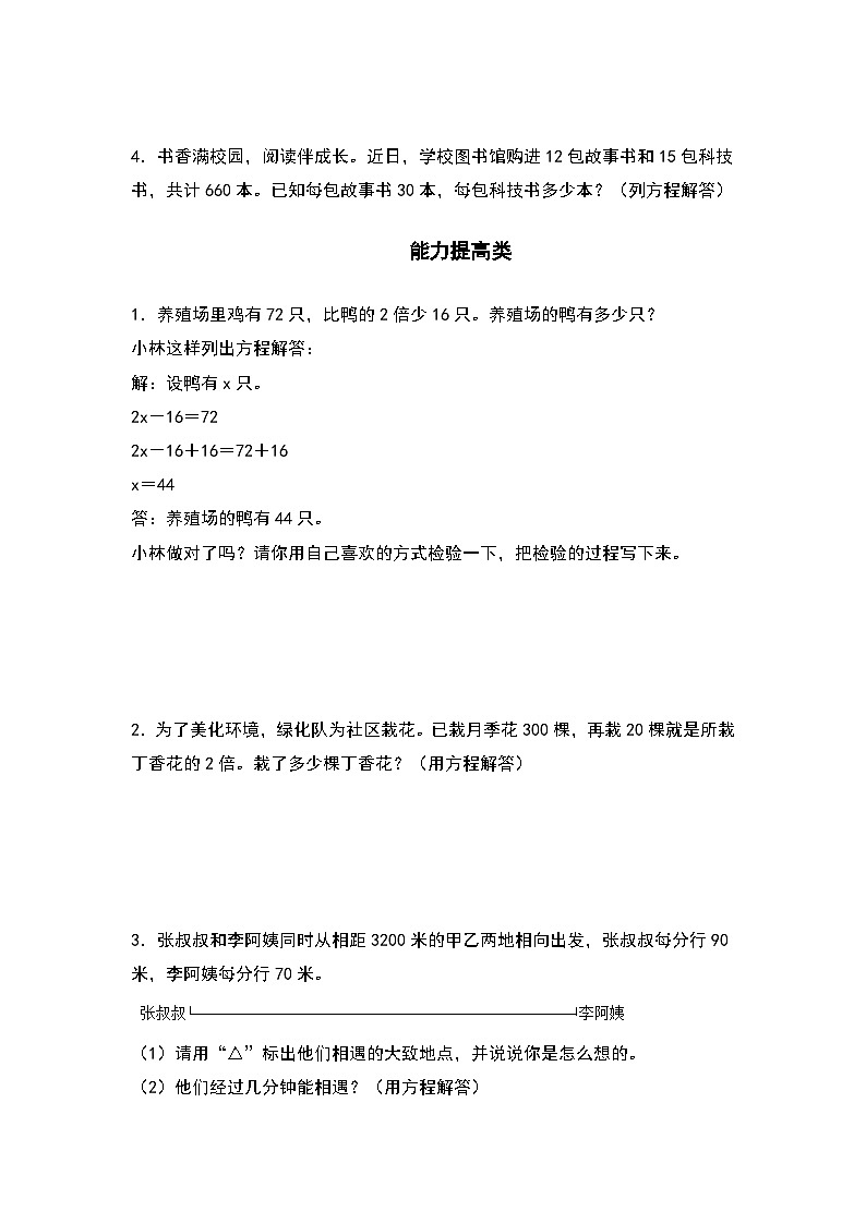 人教版五年级数学上册“双减”作业设计5.9列方程解含有一个未知数的实际问题（原卷版+解析版）02