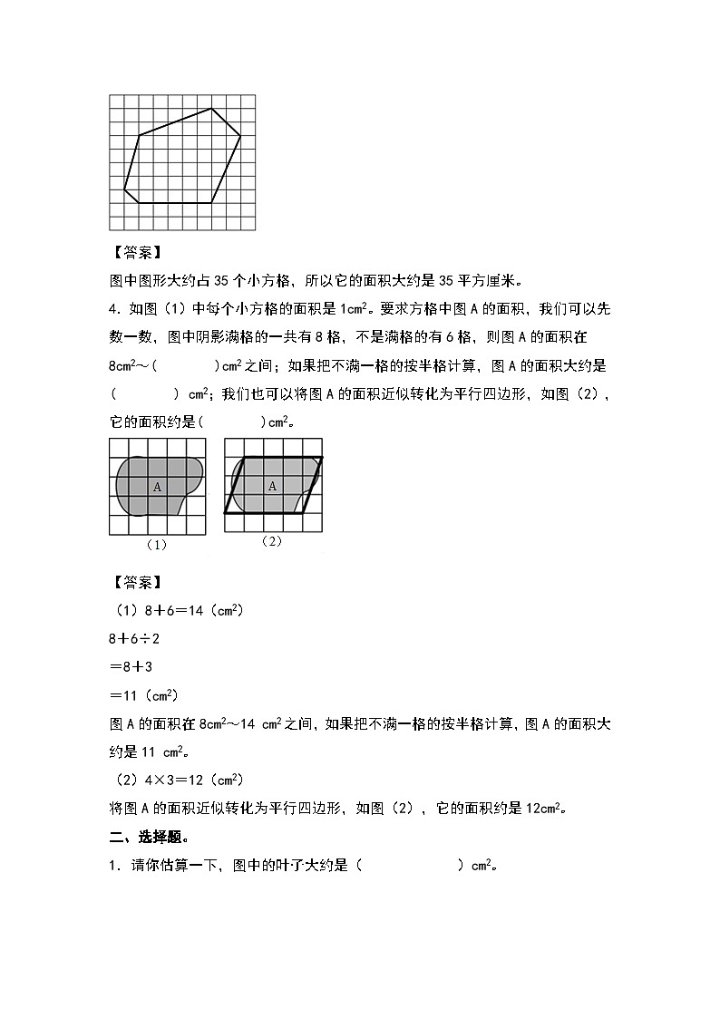人教版五年级数学上册“双减”作业设计6.7求不规则图形的面积（原卷版+解析版）02