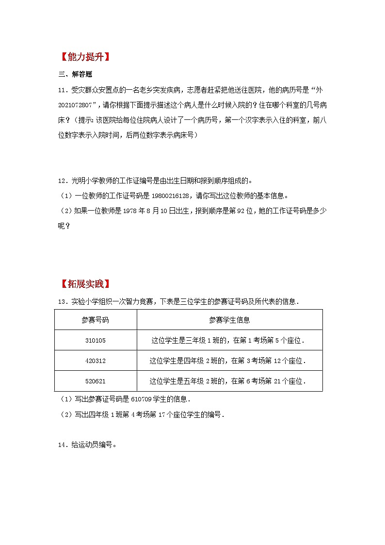 人教版三年级上册数学同步课时练 【分层作业】6.8 数字编码问题（同步练习） （含答案）02