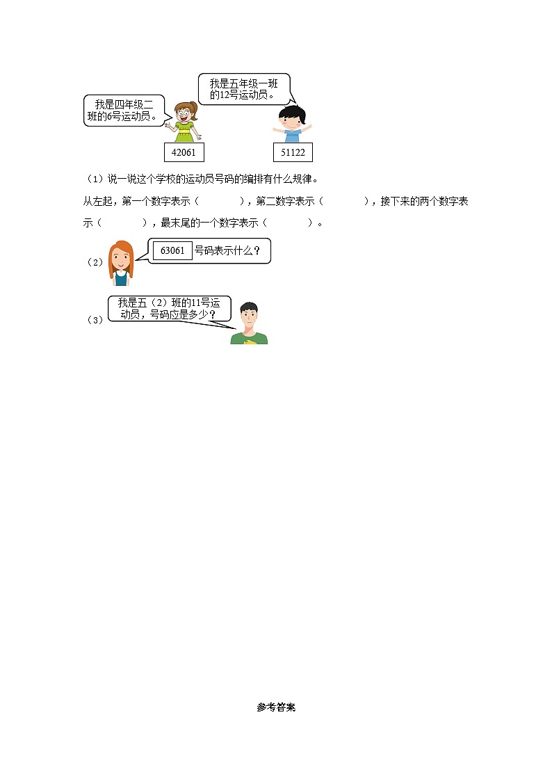 人教版三年级上册数学同步课时练 【分层作业】6.8 数字编码问题（同步练习） （含答案）03