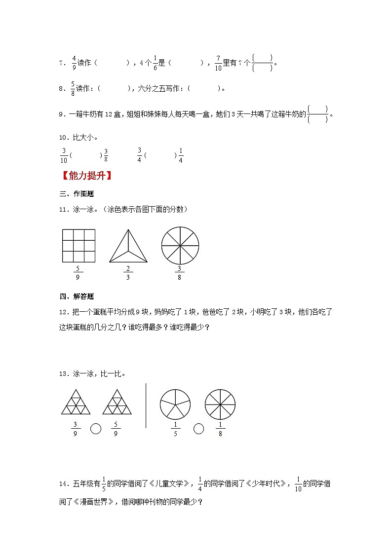 人教版三年级上册数学同步课时练 【分层作业】8.2 几分之几（同步练习） （含答案）第2页