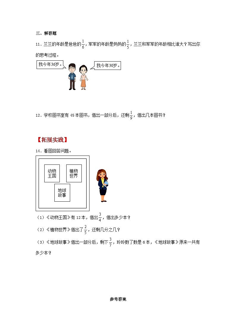 人教版三年级上册数学同步课时练 【分层作业】8.4 分数的简单应用（同步练习） （含答案）第2页