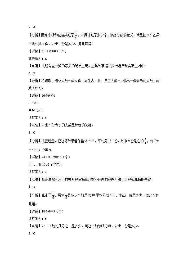 人教版三年级上册数学同步课时练 【分层作业】8.4 分数的简单应用（同步练习） （含答案）第3页