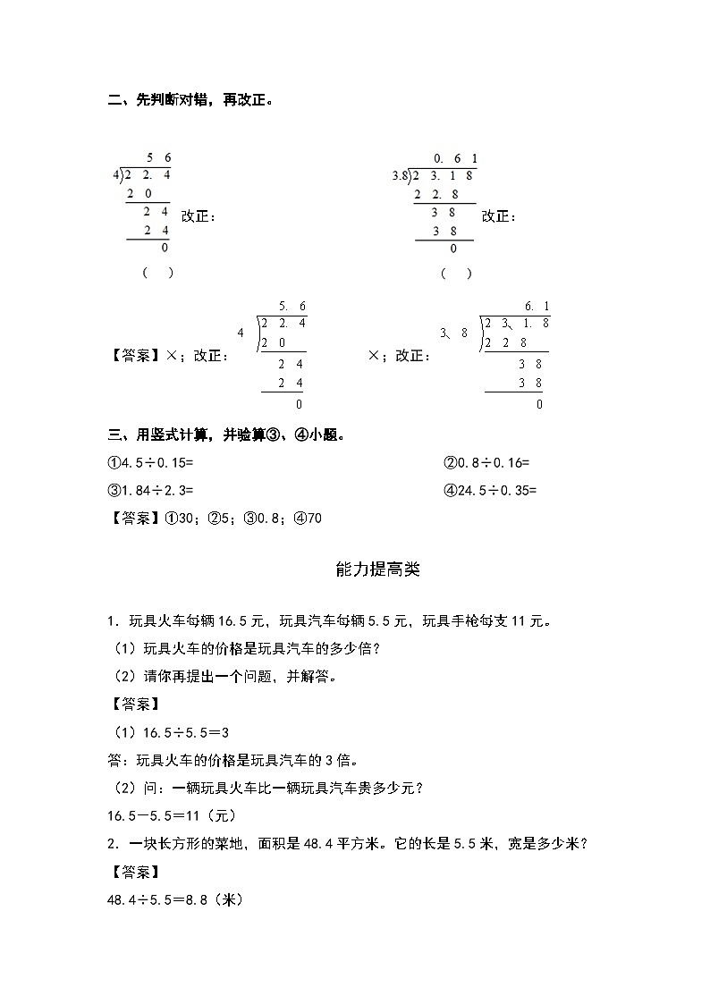 人教版五年级数学上册“双减”作业设计3.3除数是小数的小数除法（原卷版+解析版）02