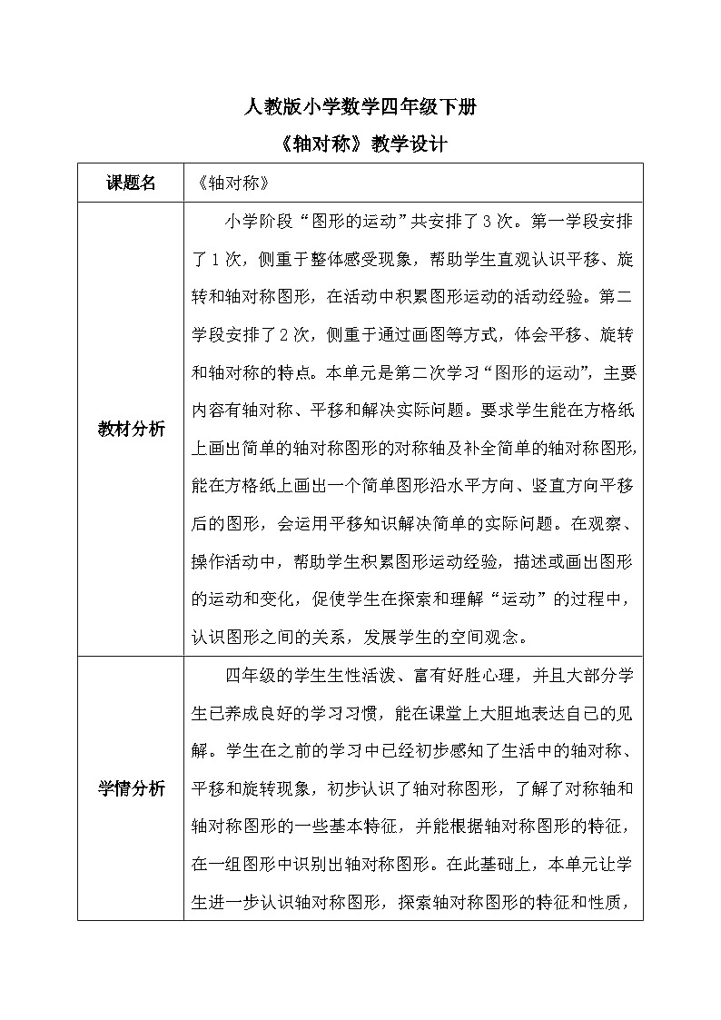 【核心素养】人教版小学数学四年级下册   7.1  轴对称     课件+教案+导学案(含教学反思)01