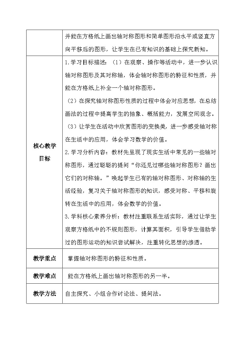 【核心素养】人教版小学数学四年级下册   7.1  轴对称     课件+教案+导学案(含教学反思)02
