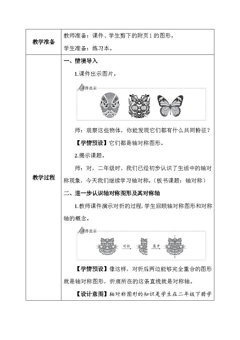 【核心素养】人教版小学数学四年级下册   7.1  轴对称     课件+教案+导学案(含教学反思)03