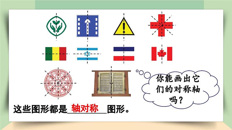 【核心素养】人教版小学数学四年级下册   7.1  轴对称     课件+教案+导学案(含教学反思)06