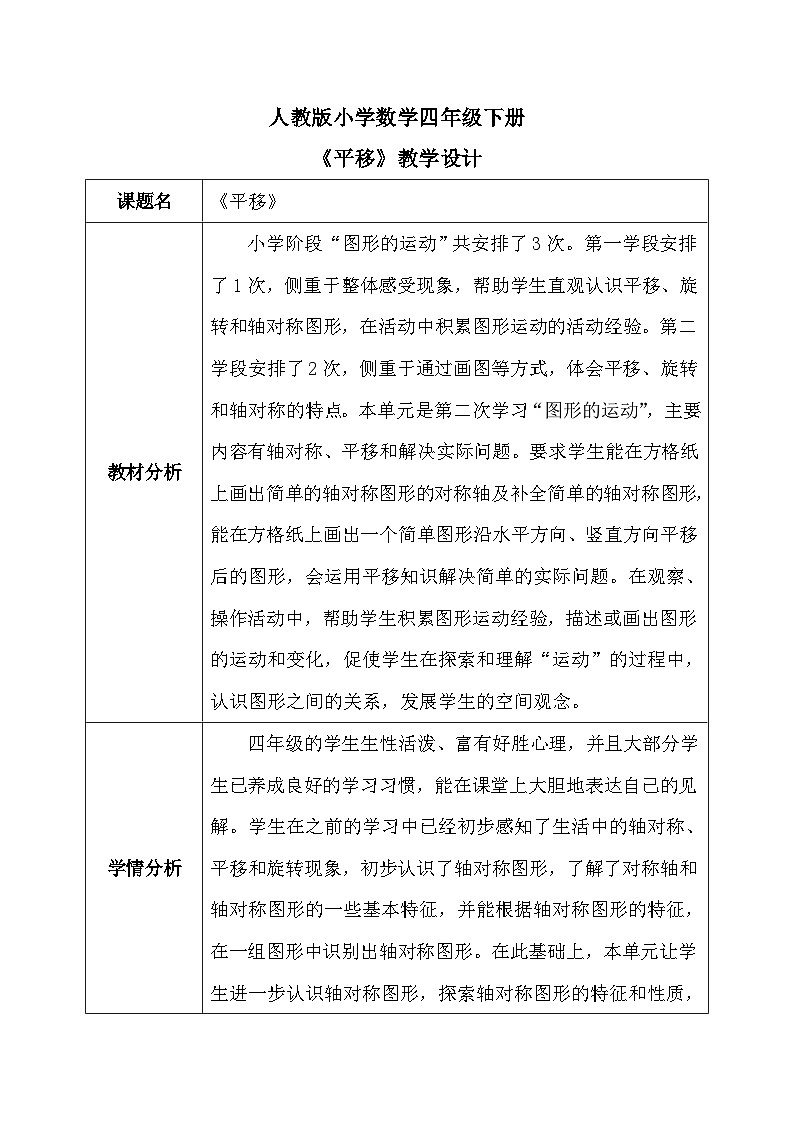 【核心素养】人教版小学数学四年级下册   7.2   平移     课件+教案+导学案(含教学反思)01