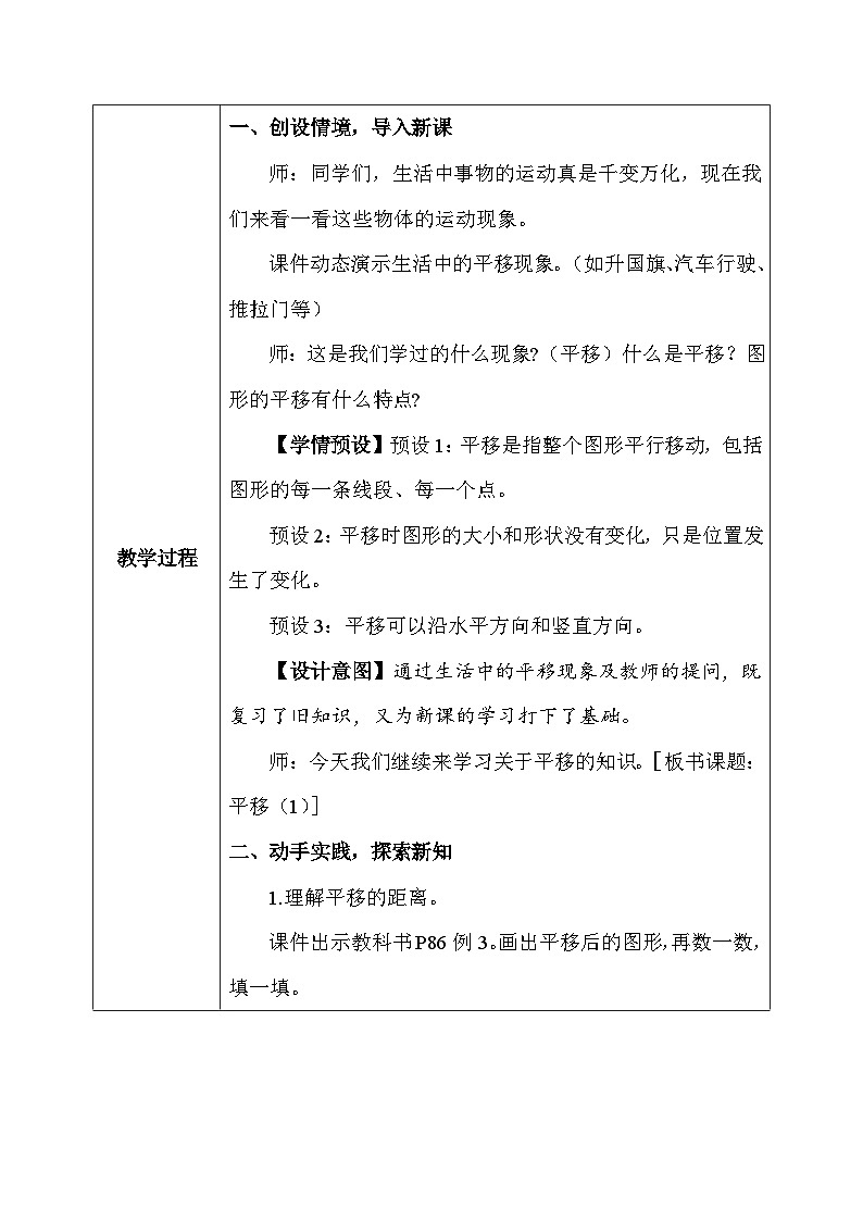 【核心素养】人教版小学数学四年级下册   7.2   平移     课件+教案+导学案(含教学反思)03