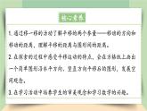 【核心素养】人教版小学数学四年级下册   7.2   平移     课件+教案+导学案(含教学反思)