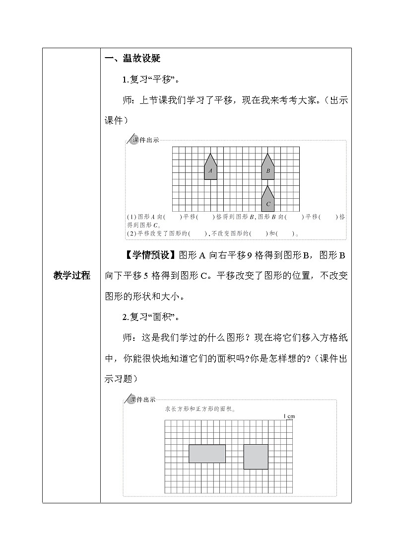 【核心素养】人教版小学数学四年级下册   7.3   利用平移求不规则图形的面积     课件+教案+导学案(含教学反思)03