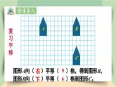 【核心素养】人教版小学数学四年级下册   7.3   利用平移求不规则图形的面积     课件+教案+导学案(含教学反思)