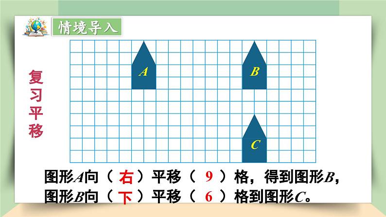 【核心素养】人教版小学数学四年级下册   7.3   利用平移求不规则图形的面积     课件+教案+导学案(含教学反思)03