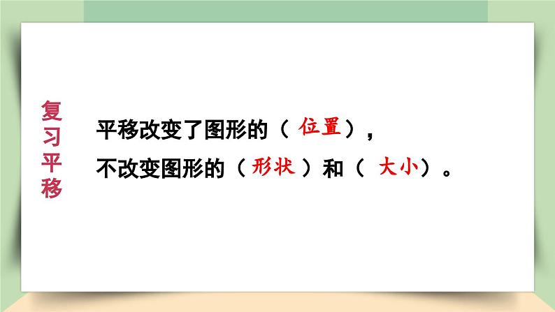 【核心素养】人教版小学数学四年级下册   7.3   利用平移求不规则图形的面积     课件+教案+导学案(含教学反思)04