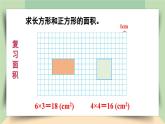 【核心素养】人教版小学数学四年级下册   7.3   利用平移求不规则图形的面积     课件+教案+导学案(含教学反思)