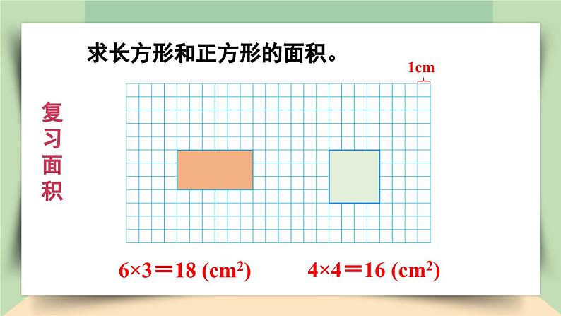 【核心素养】人教版小学数学四年级下册   7.3   利用平移求不规则图形的面积     课件+教案+导学案(含教学反思)05