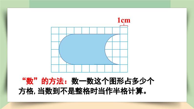 【核心素养】人教版小学数学四年级下册   7.3   利用平移求不规则图形的面积     课件+教案+导学案(含教学反思)08