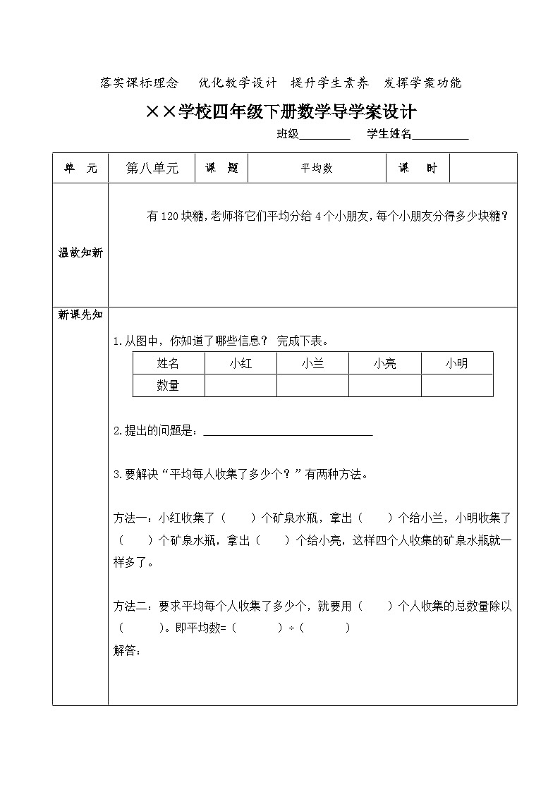 【核心素养】人教版小学数学四年级下册   8.1  平均数     课件+教案+导学案(含教学反思)01