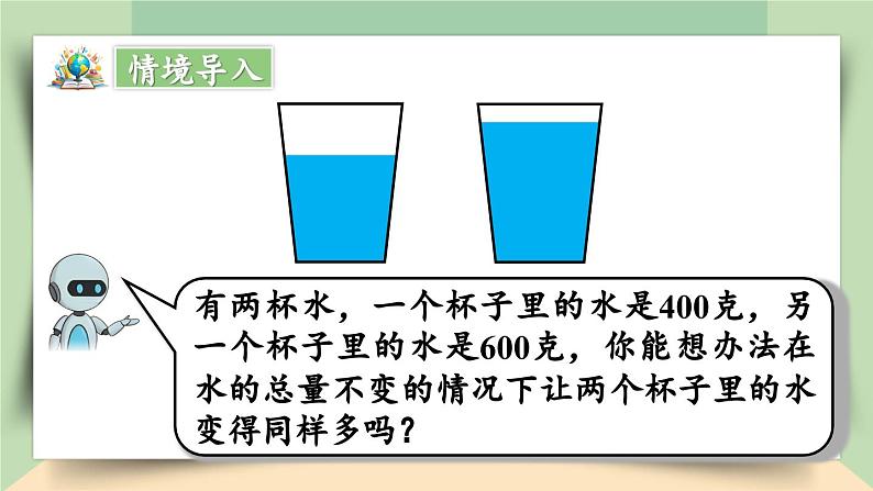 【核心素养】人教版小学数学四年级下册   8.1  平均数     课件+教案+导学案(含教学反思)03