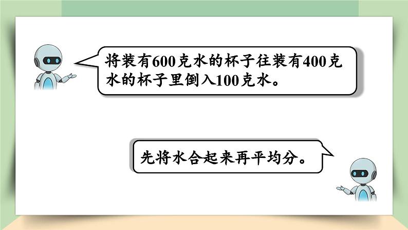 【核心素养】人教版小学数学四年级下册   8.1  平均数     课件+教案+导学案(含教学反思)04