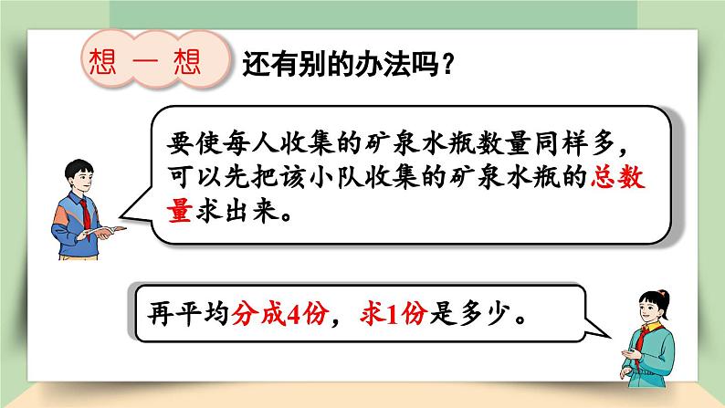 【核心素养】人教版小学数学四年级下册   8.1  平均数     课件+教案+导学案(含教学反思)08