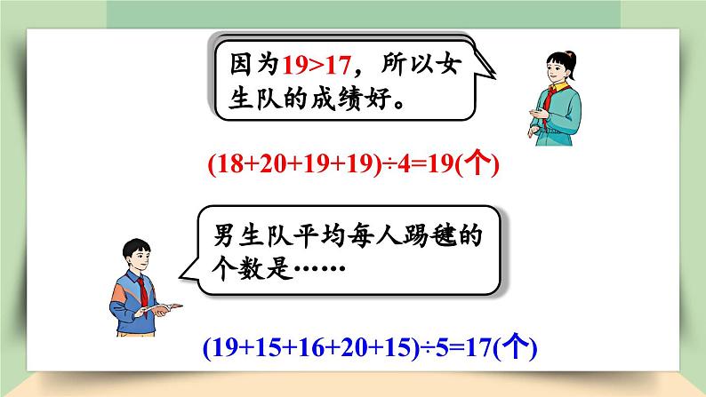 【核心素养】人教版小学数学四年级下册   8.2    平均数的意义     课件+教案+导学案(含教学反思)08