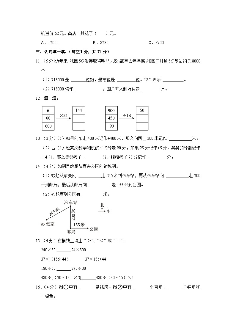 安徽省阜阳市阜南县2021-2022学年四年级上学期期末数学试卷02