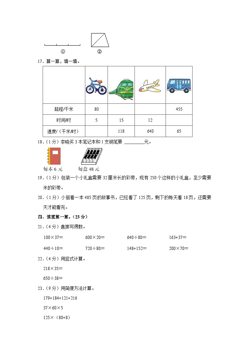 安徽省阜阳市阜南县2021-2022学年四年级上学期期末数学试卷03