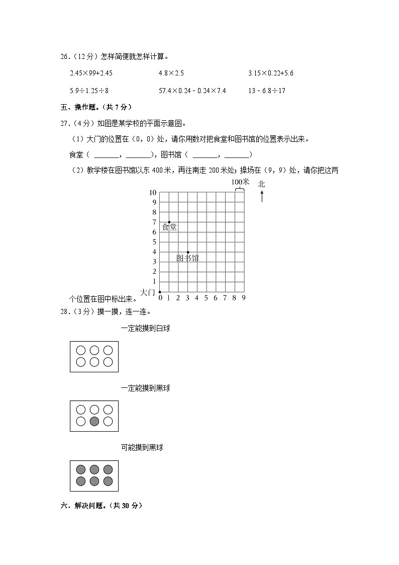 河北省廊坊市霸州市2023-2024学年五年级上学期期中数学试卷第3页
