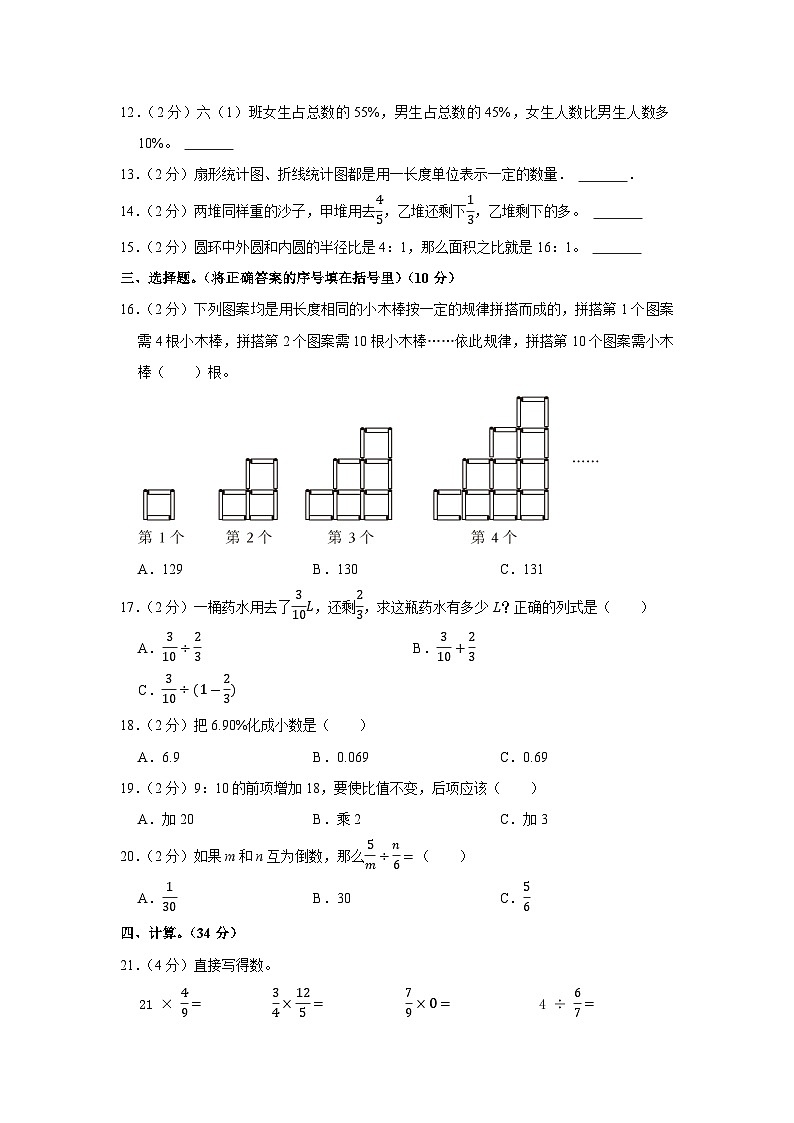 河南省漯河市临颍县2023-2024学年六年级上学期期末数学试卷02