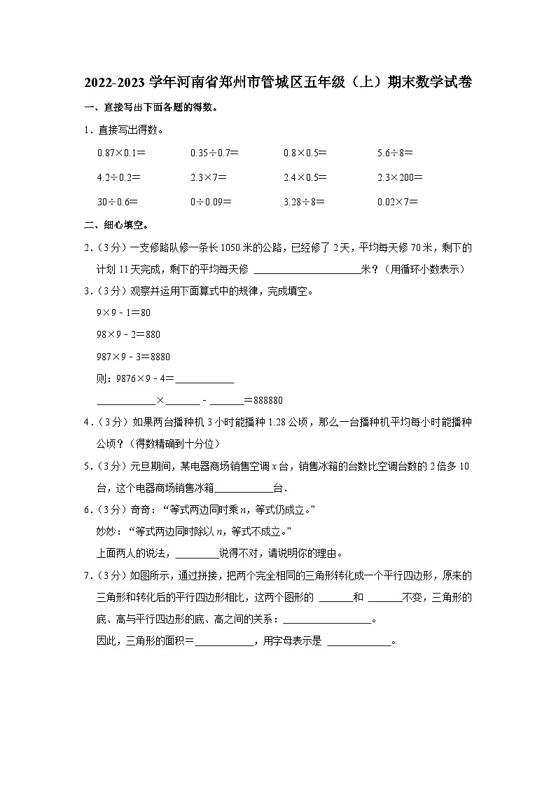 河南省郑州市管城区2022-2023学年五年级上学期期末数学试卷第1页