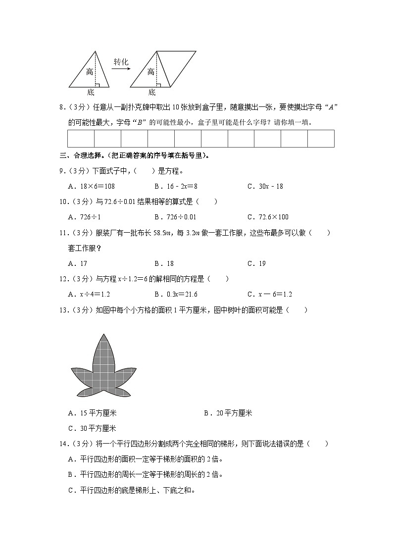 河南省郑州市管城区2022-2023学年五年级上学期期末数学试卷第2页