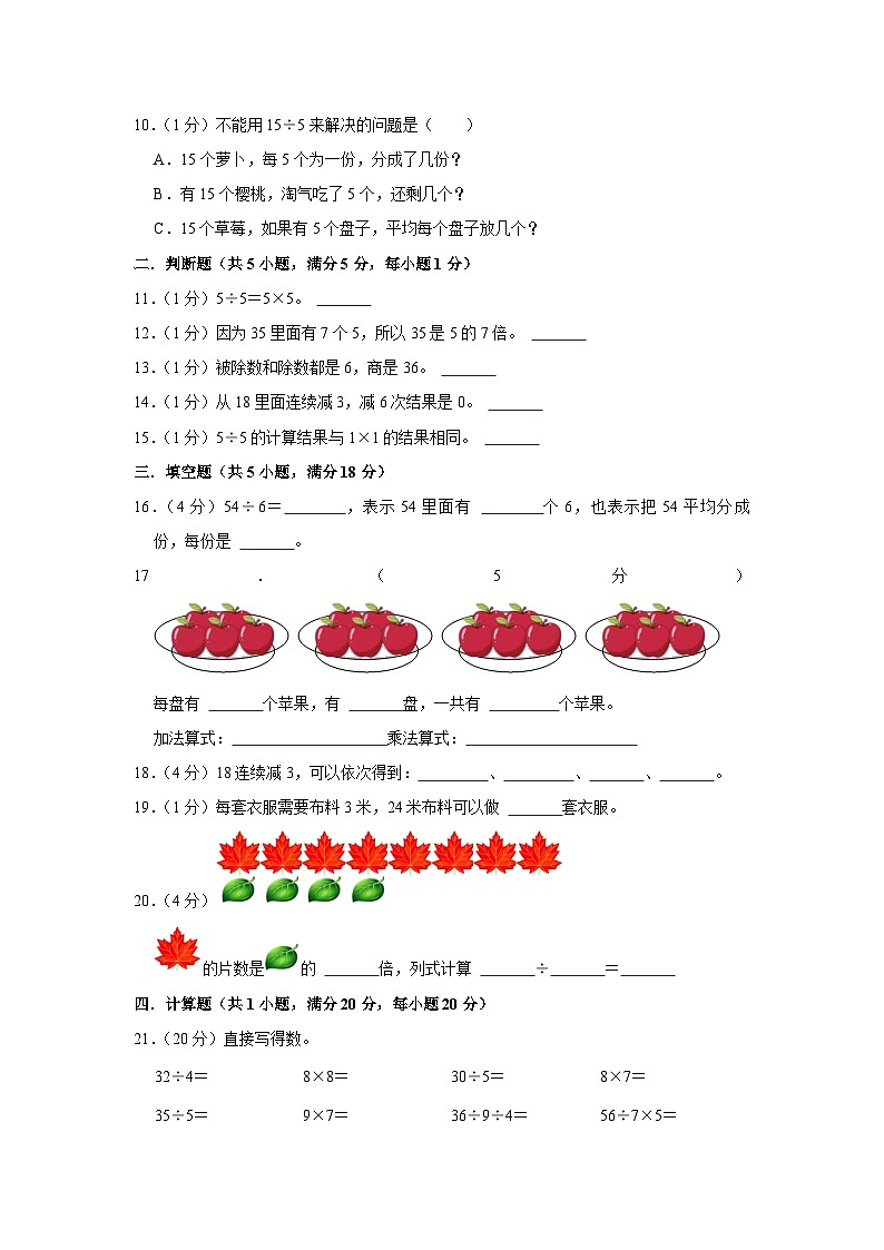 江苏省淮安市洪泽区2022-2023学年二年级上学期期末数学试卷02