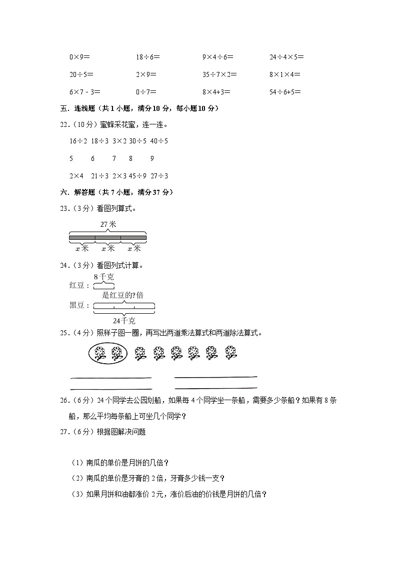 江苏省淮安市洪泽区2022-2023学年二年级上学期期末数学试卷03