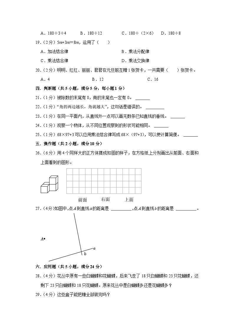 江苏省淮安市涟水县2022-2023学年四年级上学期期末数学试卷03