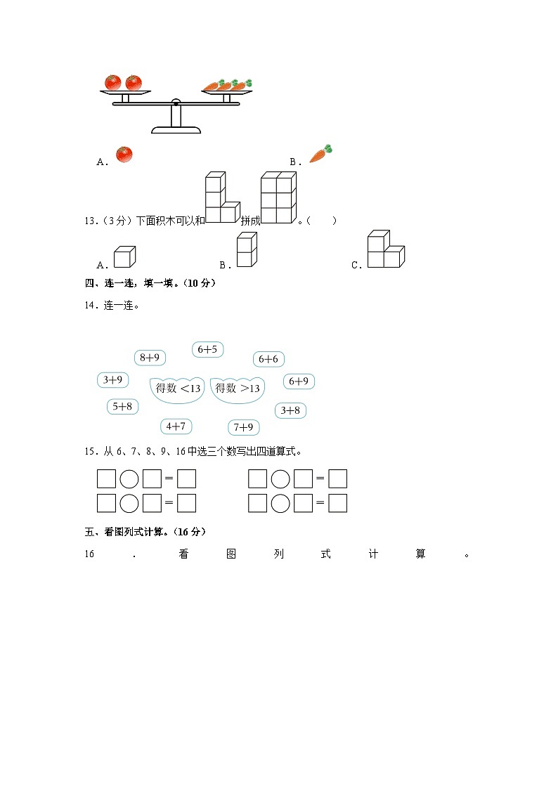 江苏省南通市如东县2022-2023学年一年级上学期期末数学试卷02