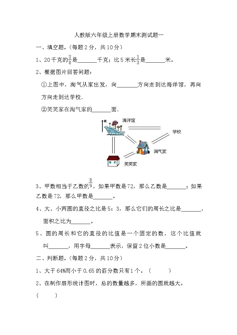 期末测试题（试题）-六年级上册数学人教版 (4)第1页