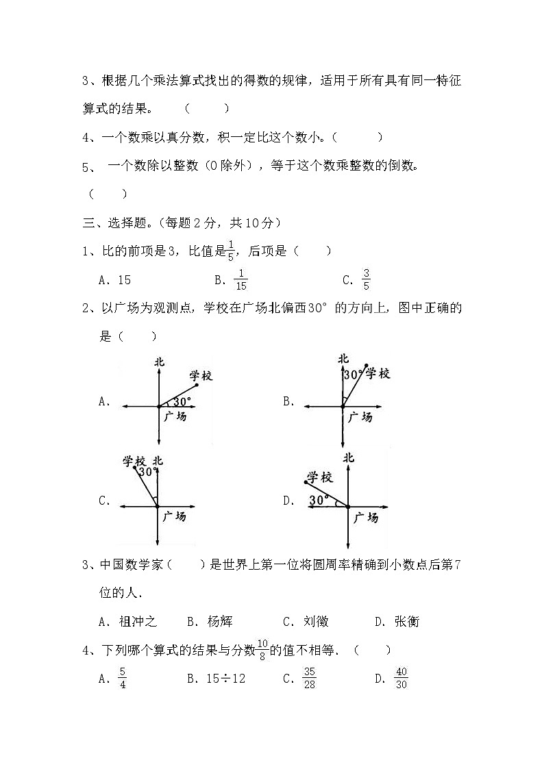 期末测试题（试题）-六年级上册数学人教版 (4)第2页