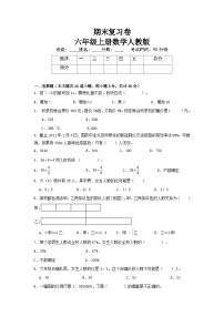 期末复习卷+（试题）+-六年级上册人教版数学