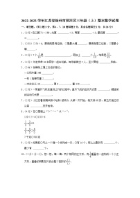 江苏省徐州市贾汪区2022-2023学年三年级上学期期末数学试卷