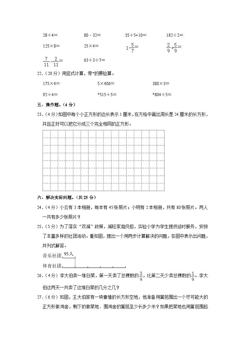 江苏省徐州市贾汪区2022-2023学年三年级上学期期末数学试卷03