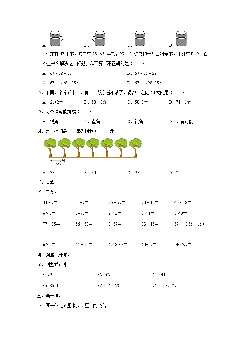 浙江省杭州市2023-2024学年二年级上学期期末数学模拟试卷第2页