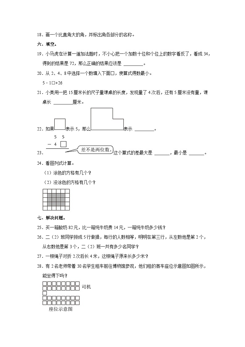 浙江省杭州市2023-2024学年二年级上学期期末数学模拟试卷第3页