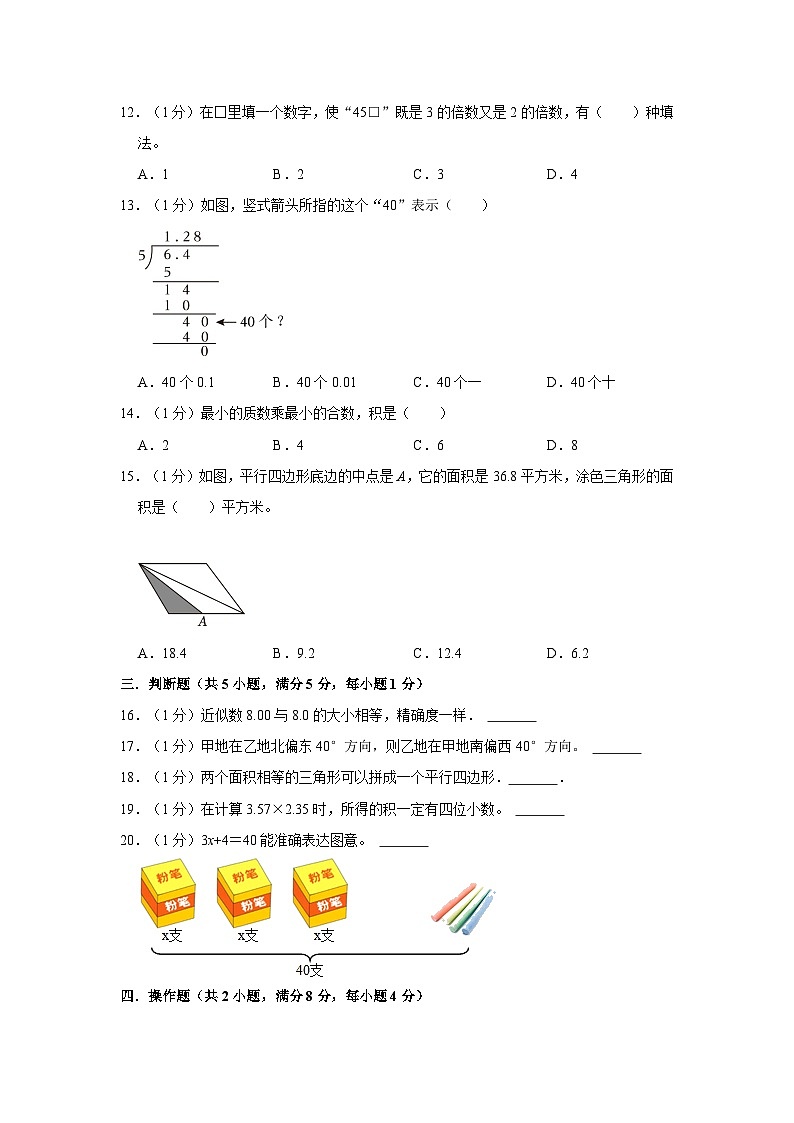 江苏省镇江市镇江新区2022-2023学年五年级上学期期末数学试卷02