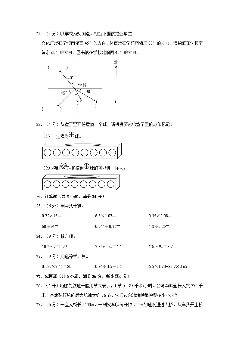 江苏省镇江市镇江新区2022-2023学年五年级上学期期末数学试卷03
