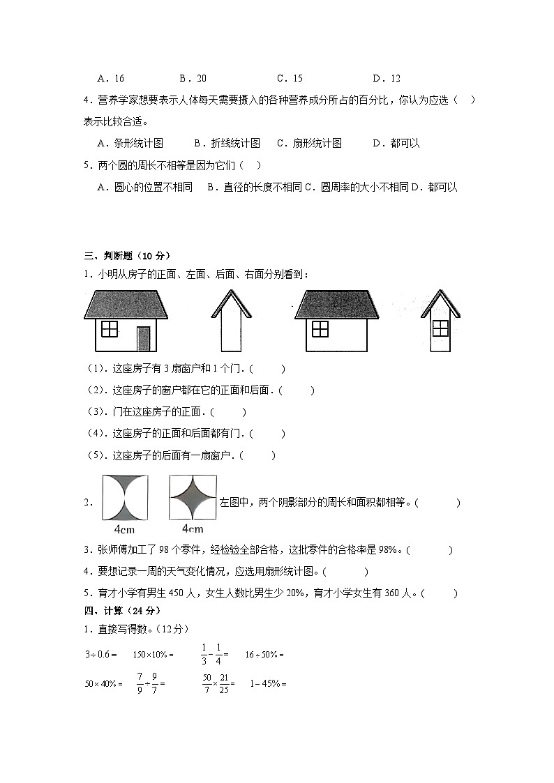 期末测试卷（试题）-六年级上册数学北师大版.1第2页