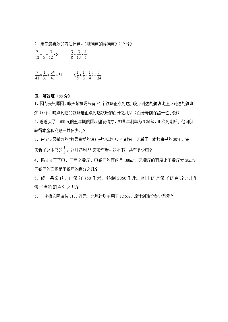 期末测试卷（试题）-六年级上册数学北师大版.1第3页